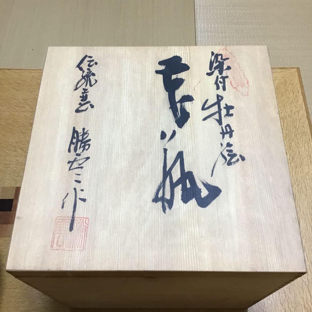 有田焼　藤井勝雲窯　染付牡丹花瓶