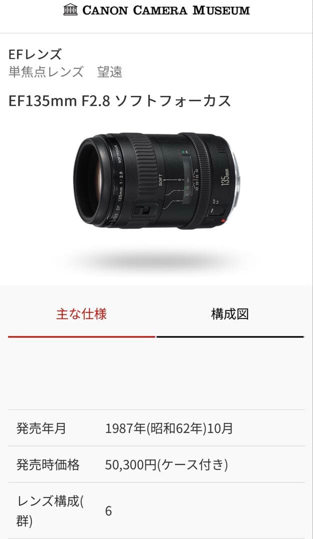 s*a様 【タイムセール】 Canon キャノンEF135mm F2.8 ソフト