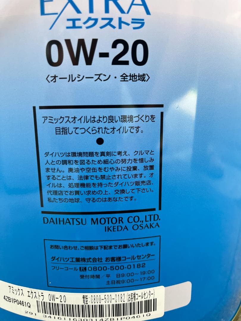 数量限定0Ｗ-20ダイハツ純正オイルAMMIX アミックス EXTRA 合成油