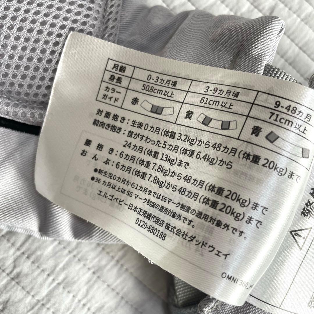 エルゴベビー　ベビーキャリア　OMNI360　クールエア　メッシュ素材　抱っこ紐