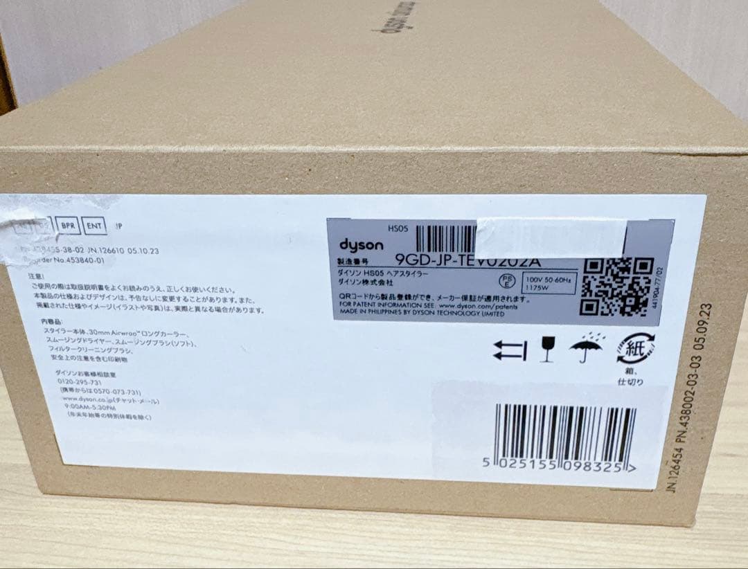 限定！Dysonマルチスタイラー HS05 BPR ENT さくらロゼゴールド