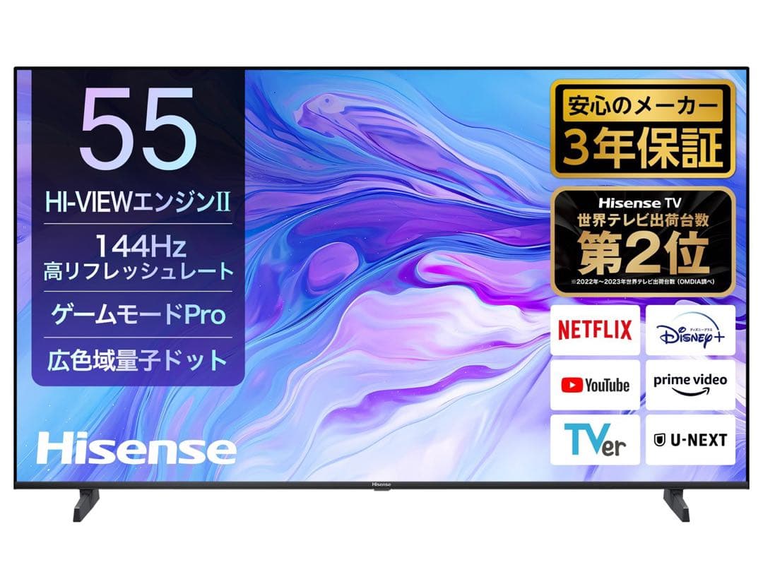 新品！ハイセンス 55インチ 4K 液晶テレビ 55E7N 量子ドット 25年製