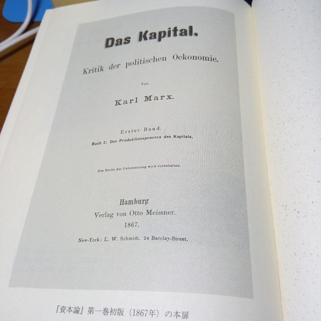 ［上製版］資本論（全3巻6分冊）新日本出版社　現行税込定価38500円（稀覯書）