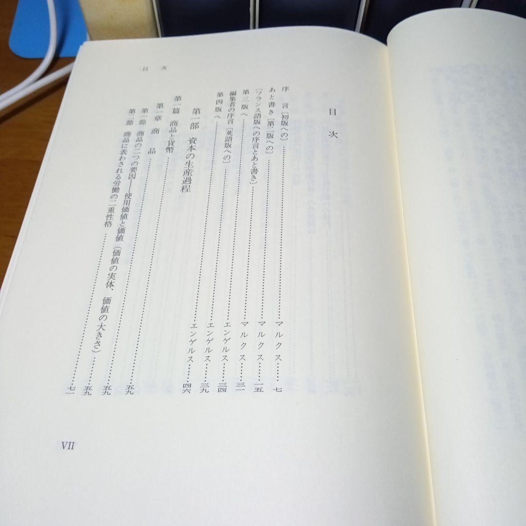 ［上製版］資本論（全3巻6分冊）新日本出版社　現行税込定価38500円（稀覯書）