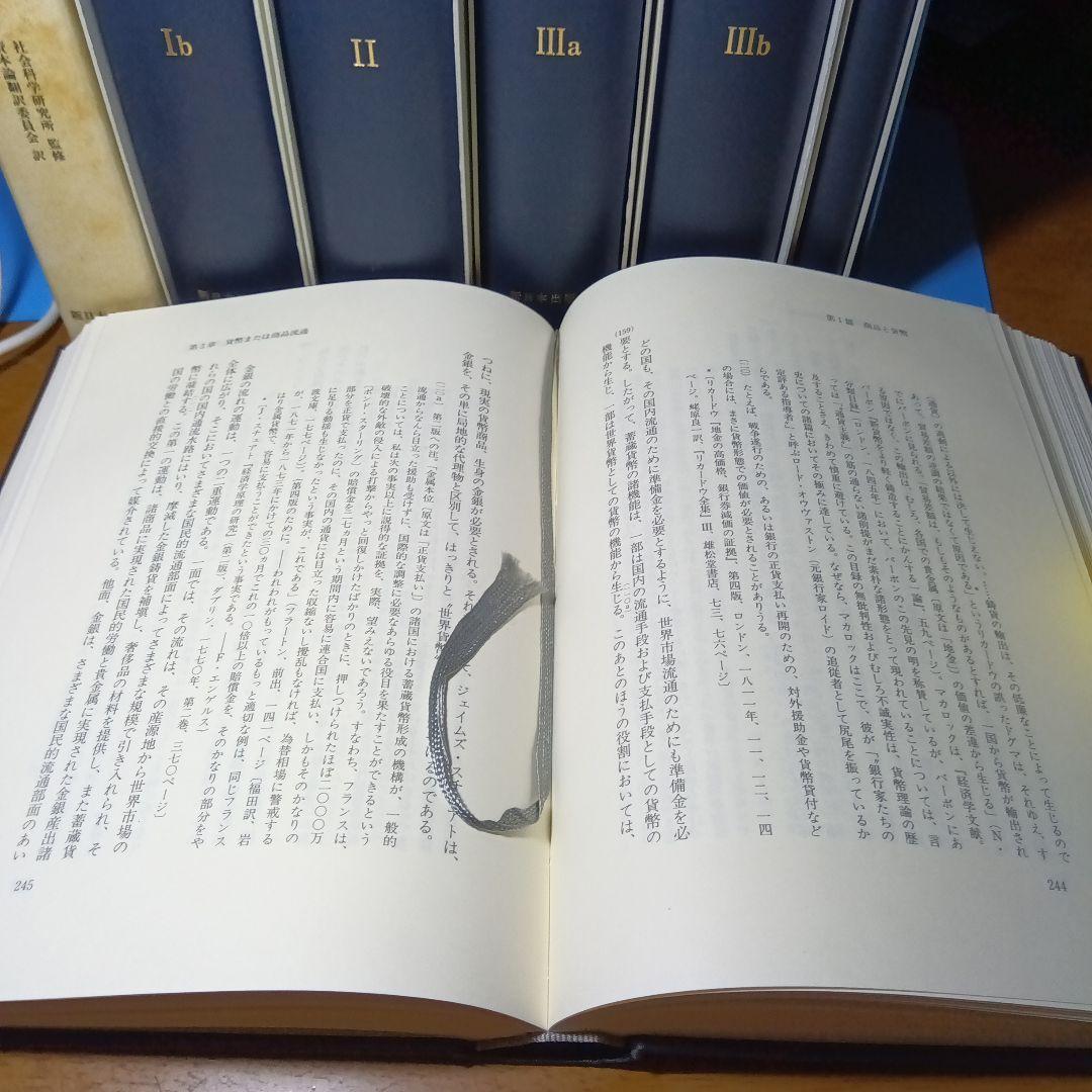 ［上製版］資本論（全3巻6分冊）新日本出版社　現行税込定価38500円（稀覯書）