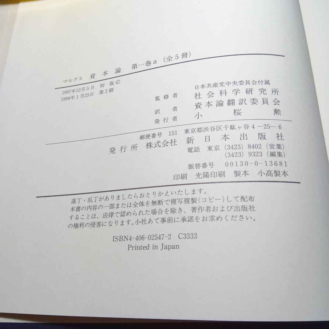 ［上製版］資本論（全3巻6分冊）新日本出版社　現行税込定価38500円（稀覯書）