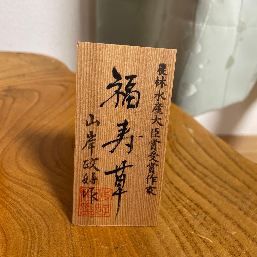 こけし2体セット　まとめ売り　狩野千代松　山岸政好