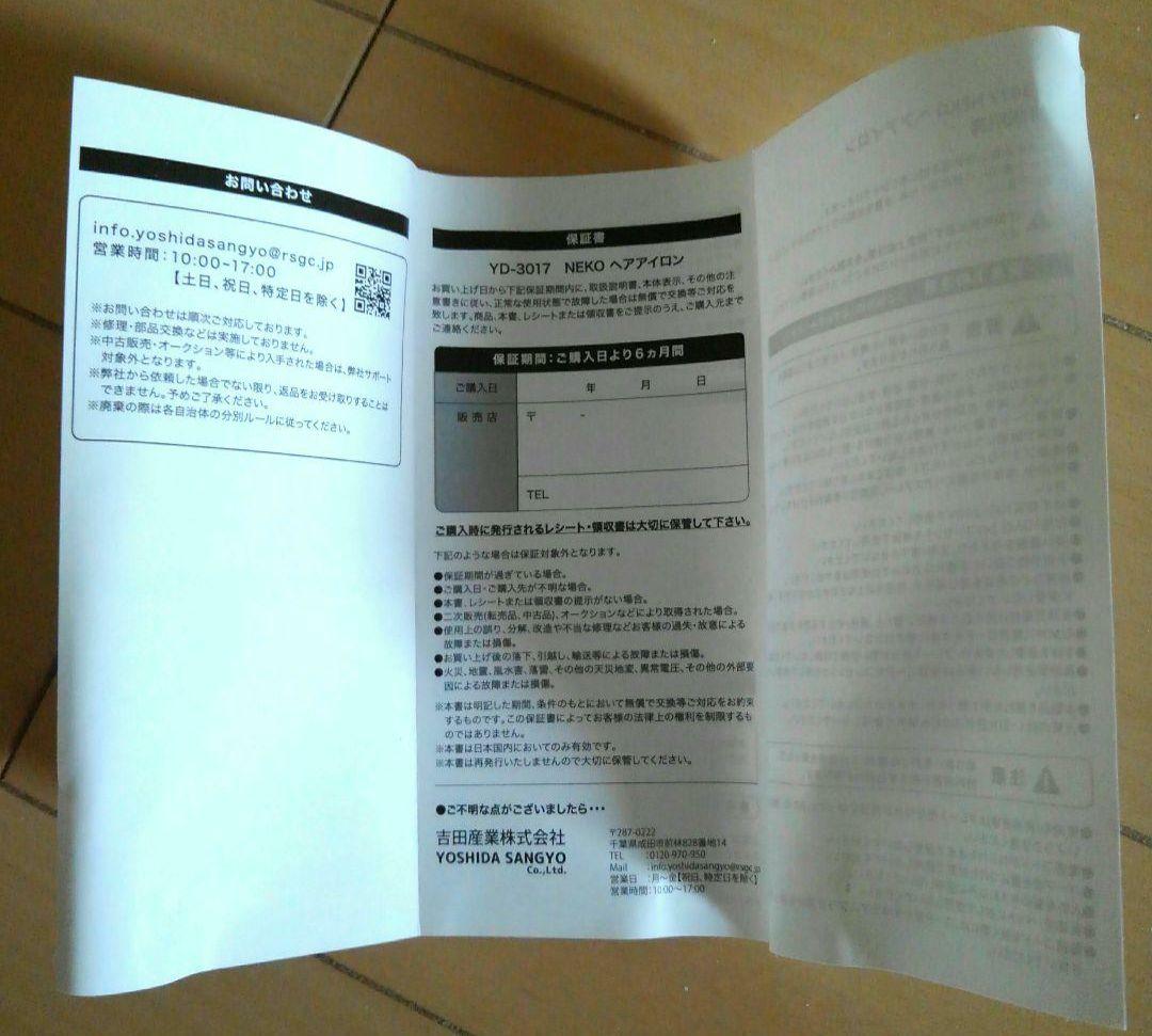 NEKO ヘアアイロン パープル