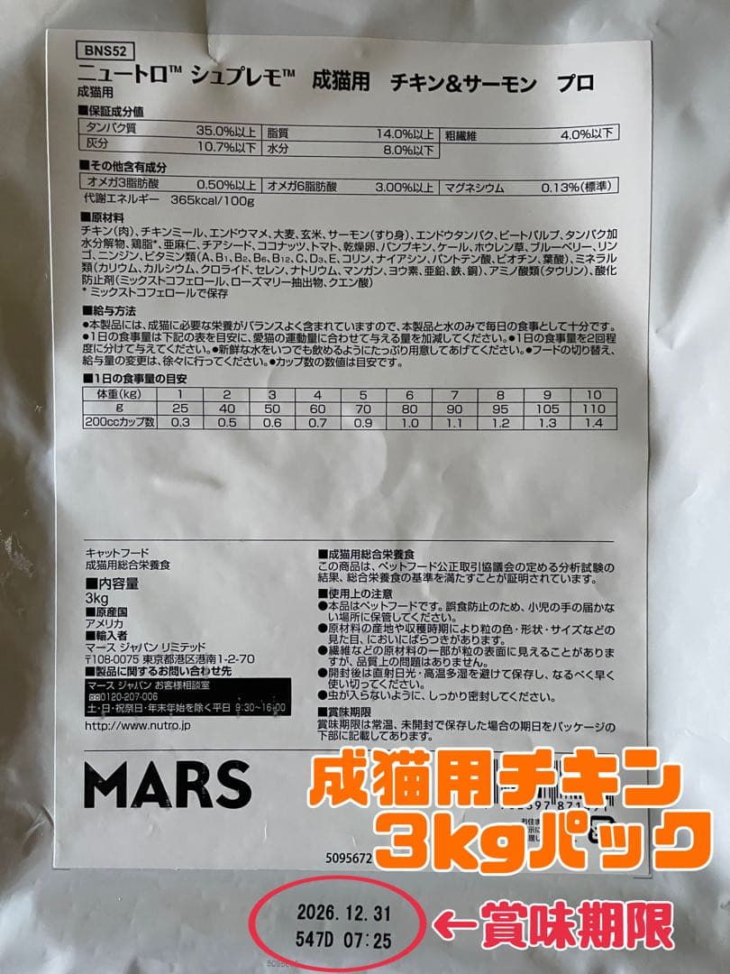 ニュートロ　シュプレモ　成猫&子猫用ミックス3kg 各１袋　①