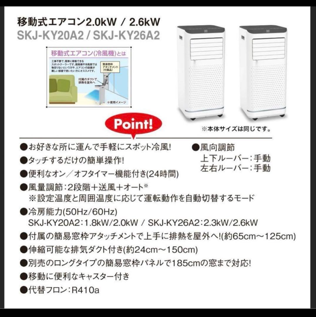 移動式エアコン　エスケイジャパン