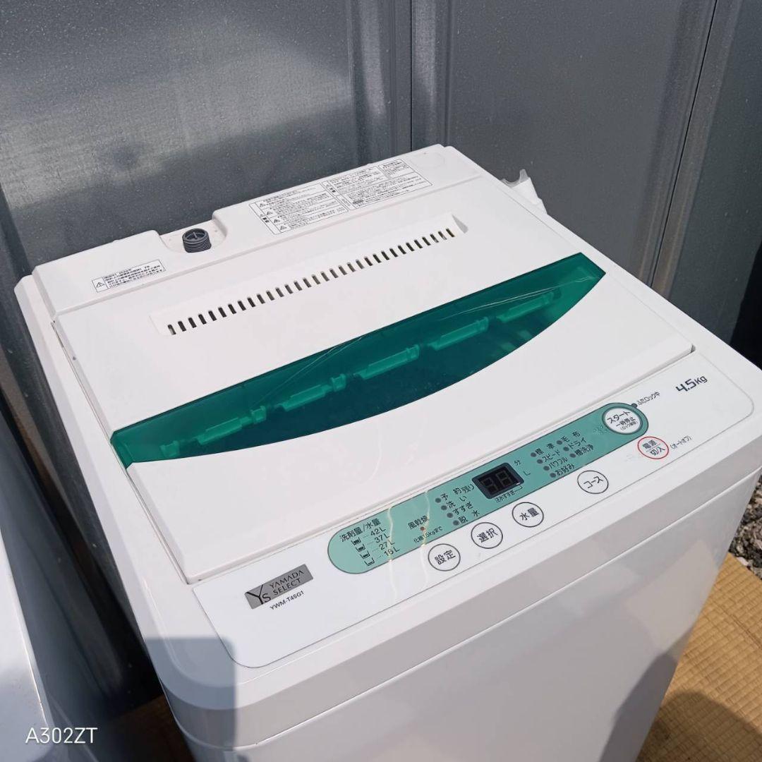 1474 設置まで対応　新生活　ヤマダセレクト　冷蔵庫　洗濯機　セット