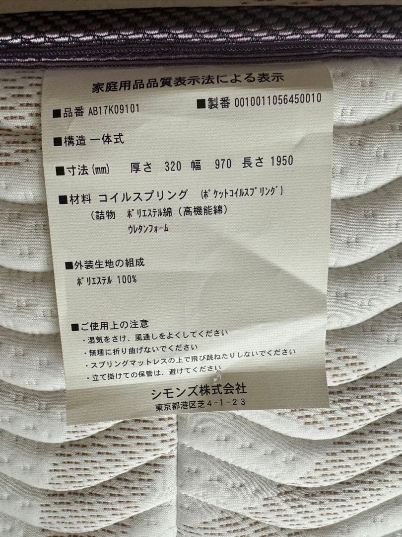 シモンズ マットレス エグゼクティブ ビューティレスト シングル