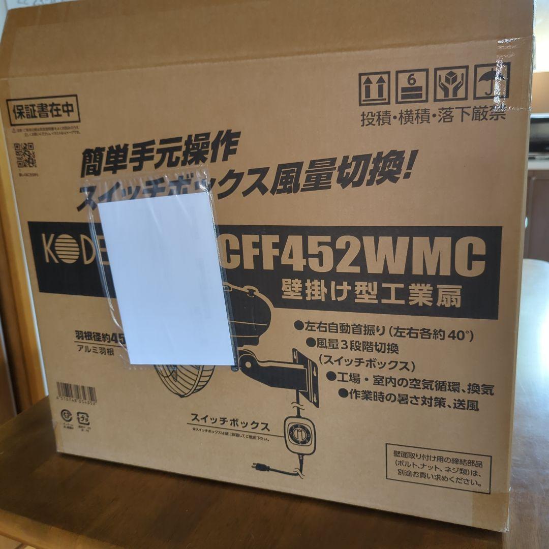 広電(KODEN) 工業扇 壁掛け型 45cm アルミ羽根 CFF452WMC