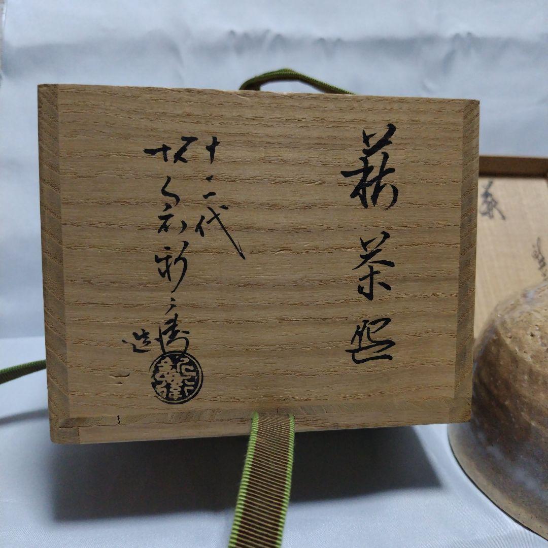茶道具 茶碗 陶器製 木箱付き