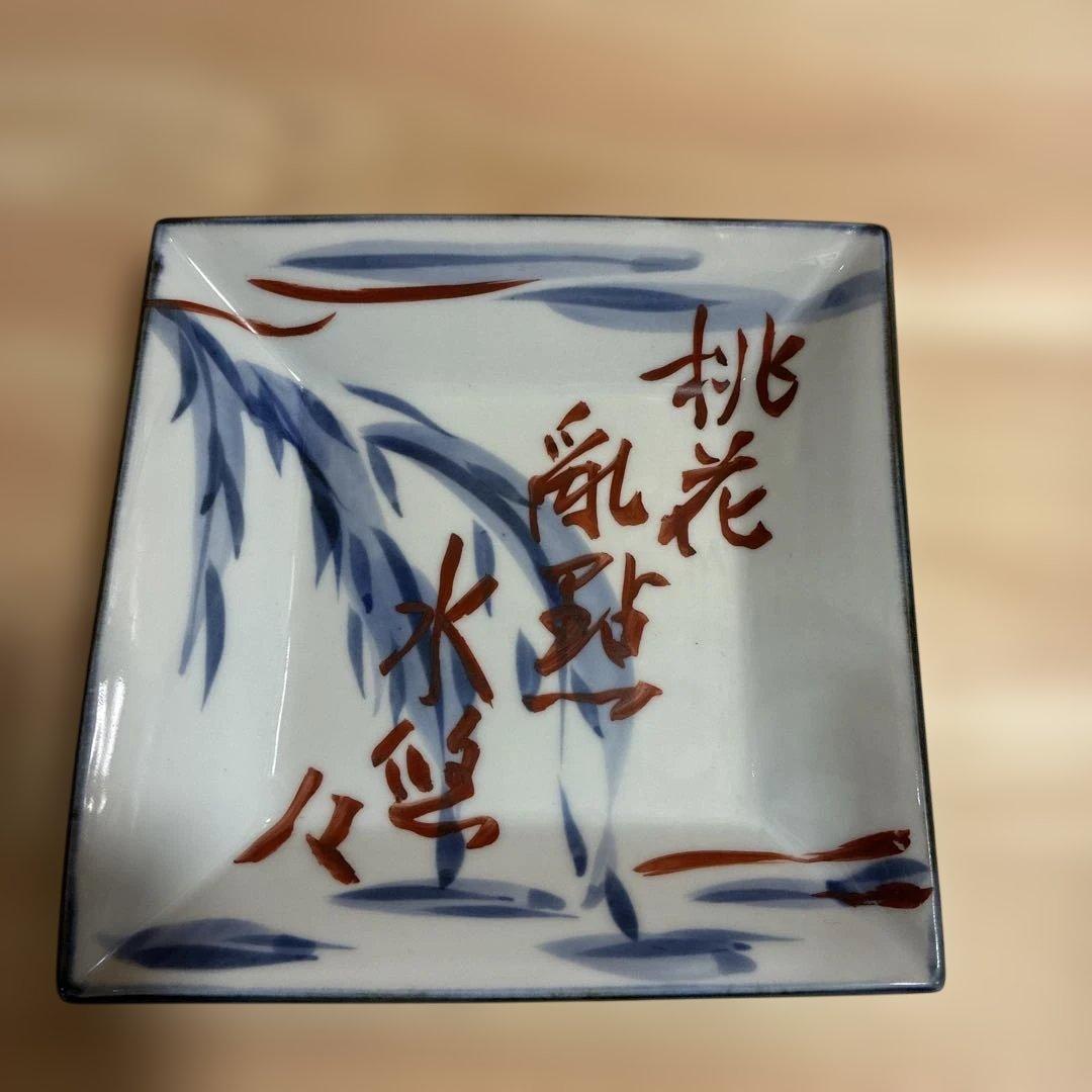 近藤悠三　呉須赤絵皿　良寛詩