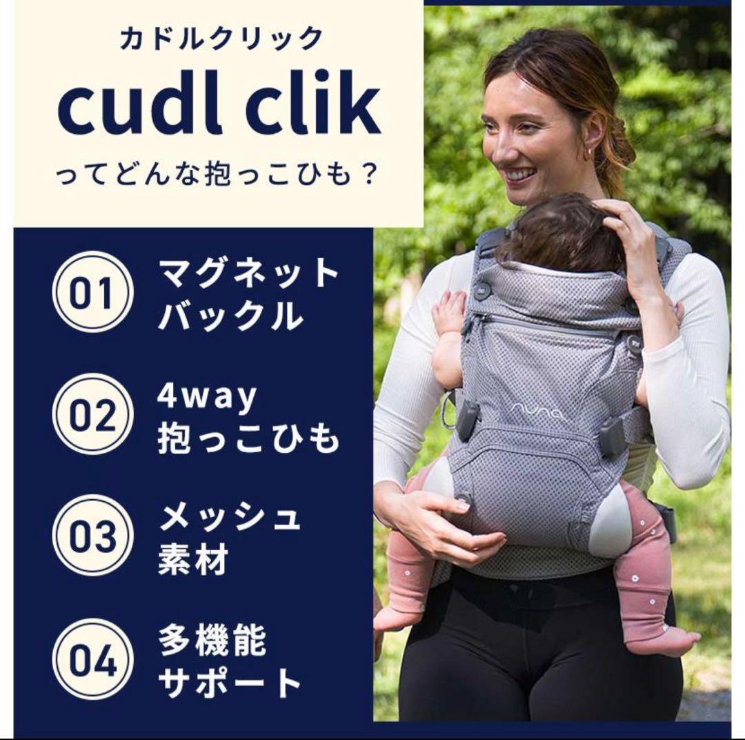 【新品未使用】nuna ヌナ 抱っこ紐 カドルクリック フォレスト