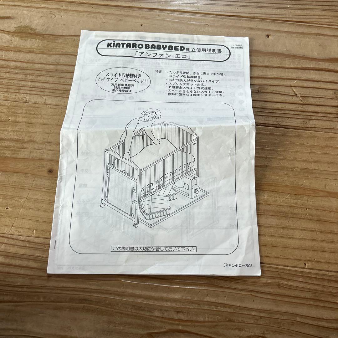 【最終お値下げ！】キンタロー ベビーベッド アンファンエコ 日本製 中古