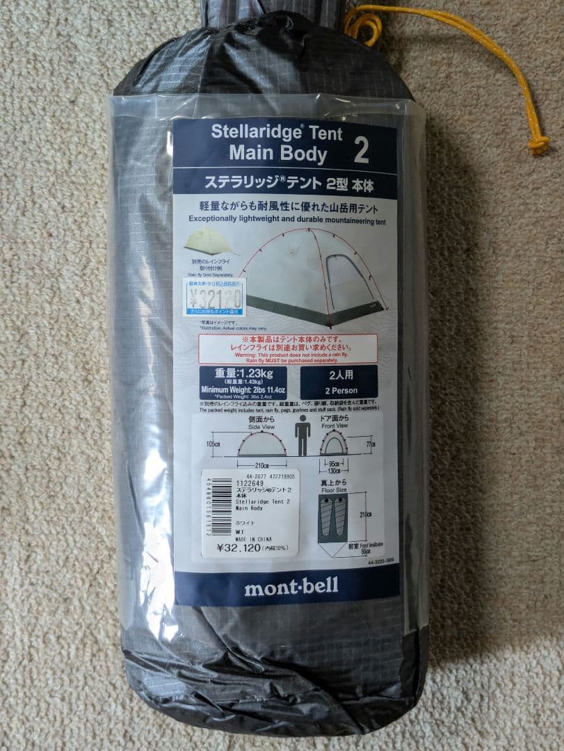 【未使用品】monbell ステラリッジテント 2型 本体+レインフライ