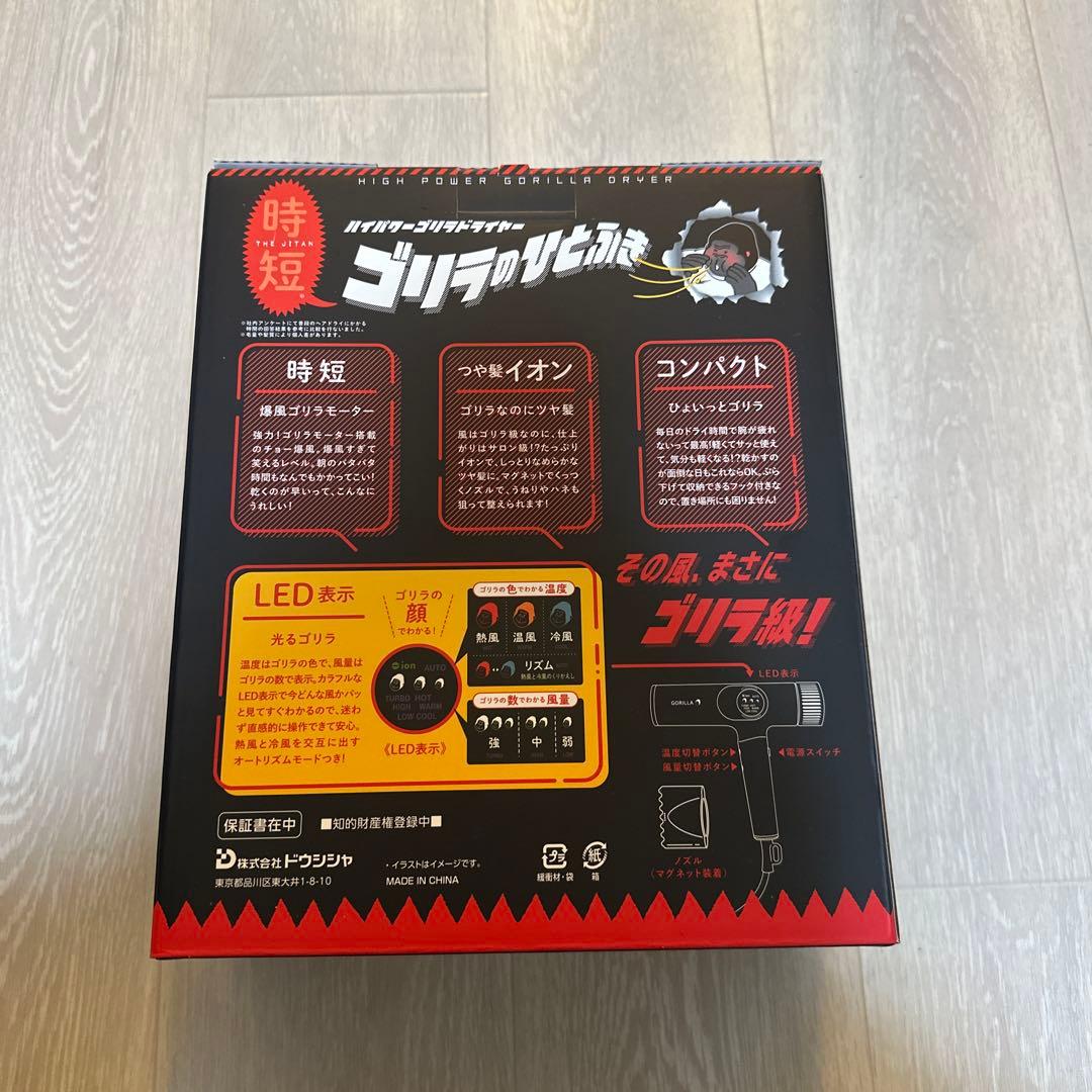 ゴリラのひとふき ドライヤー　新品未使用