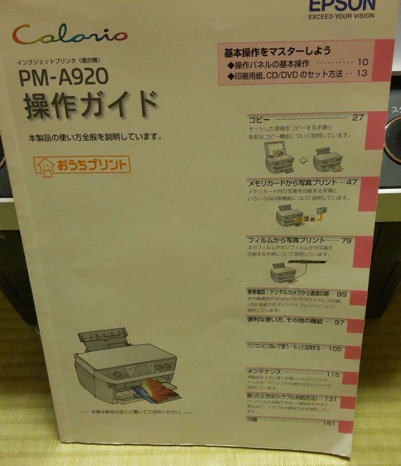 EPSON　PM-A920　プリンター（付属CDトレイなし）