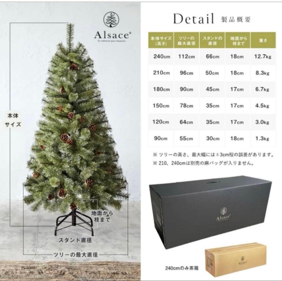 【極美品】Alsace クリスマスツリー 120cm 2025ver