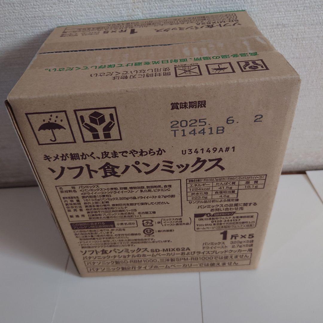 パナソニック ホームベーカリー 未使用＋ソフト食パンミックス付き