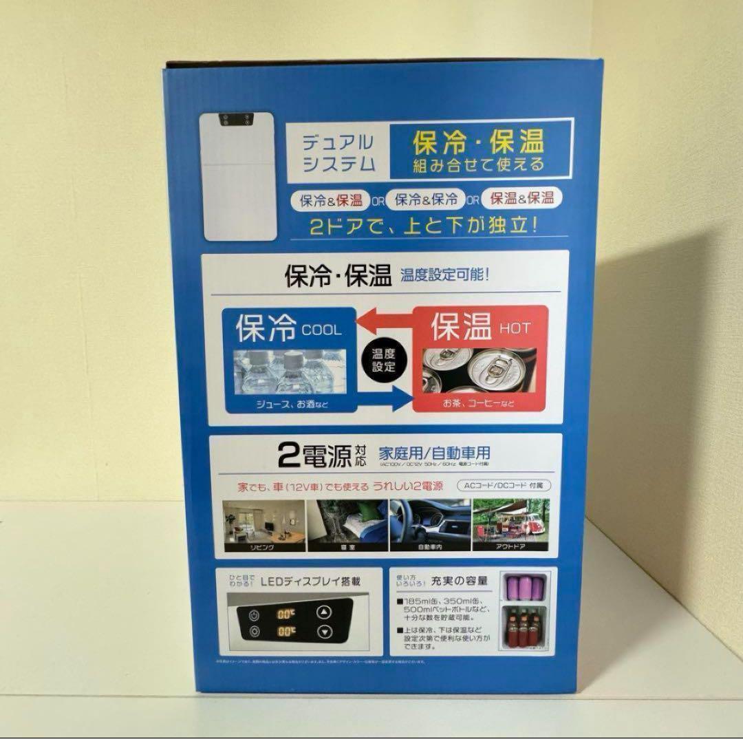 RAMASU 冷温庫 20L 2ドア RA-R2D 保冷 保温 新品・未使用品