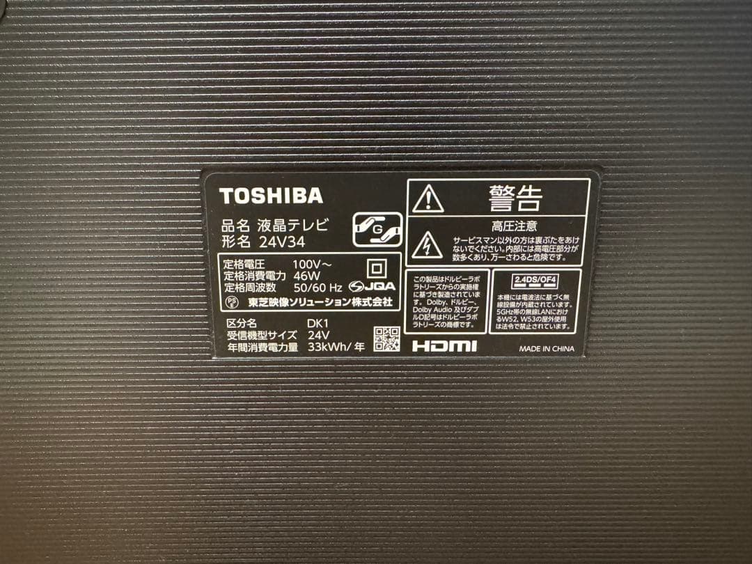 東芝 REGZA 24V34 24型テレビ【定価¥37,800】