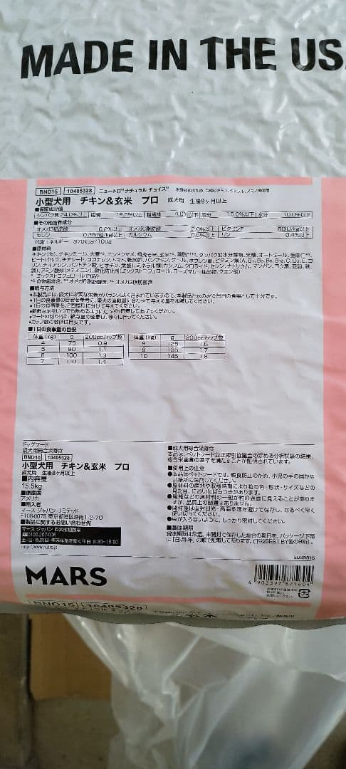 Nutro小型犬用ドライフード☆チキン＆玄米、15.5kgお値下げ不可