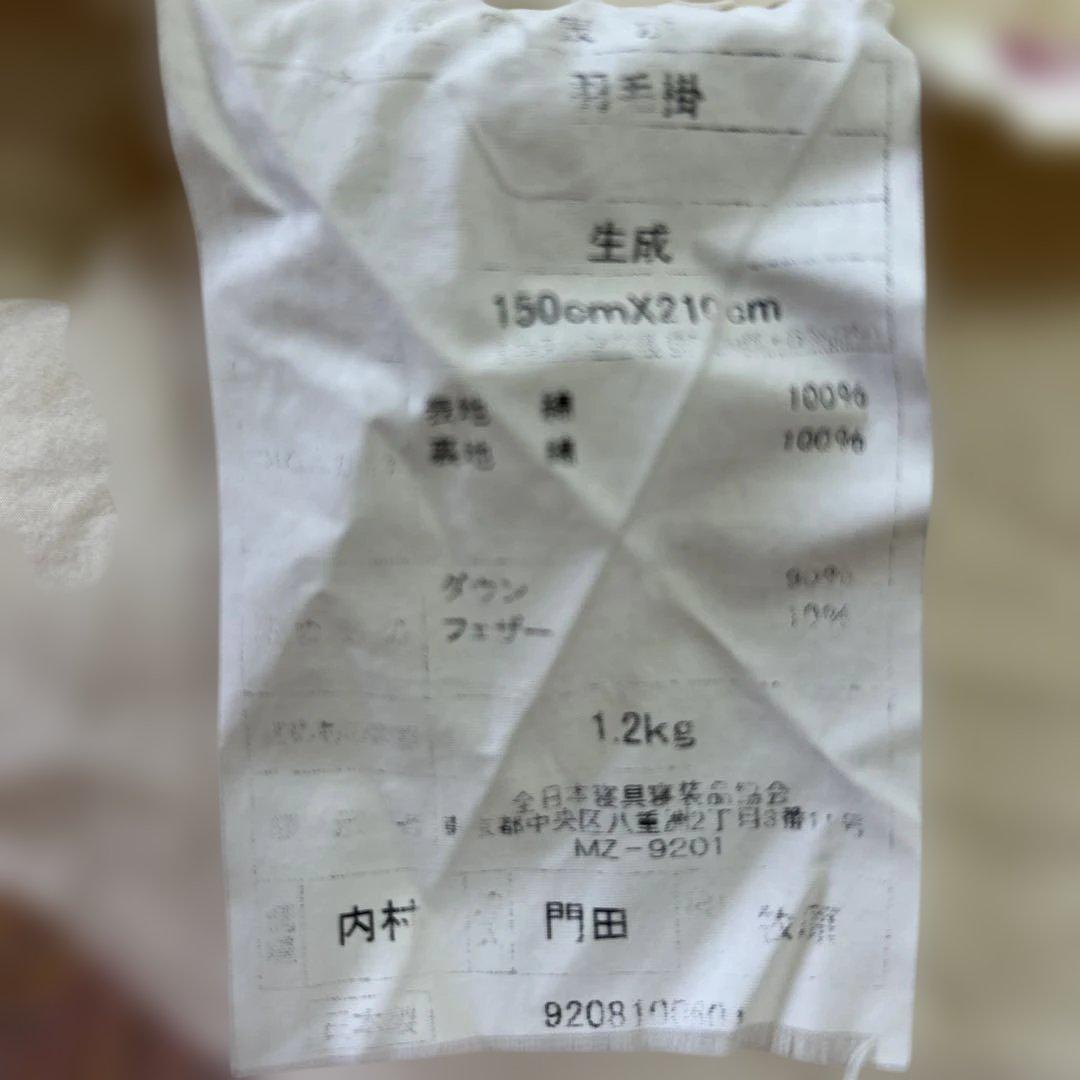 11. シンプル　ホワイトシングル高級羽毛掛け布団　Ｄ90％ ふわふわあったかい