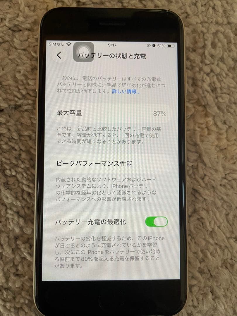 美品iPhone SE 第3世代 64GB simフリー スターライト
