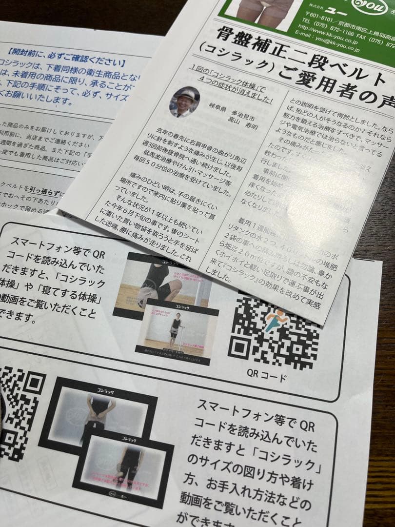 コシラック（骨盤矯正二段ベルト）L