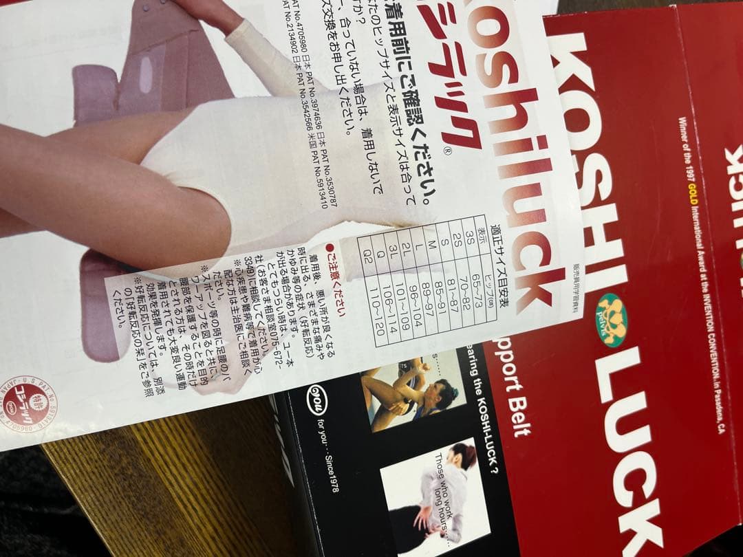 コシラック（骨盤矯正二段ベルト）L