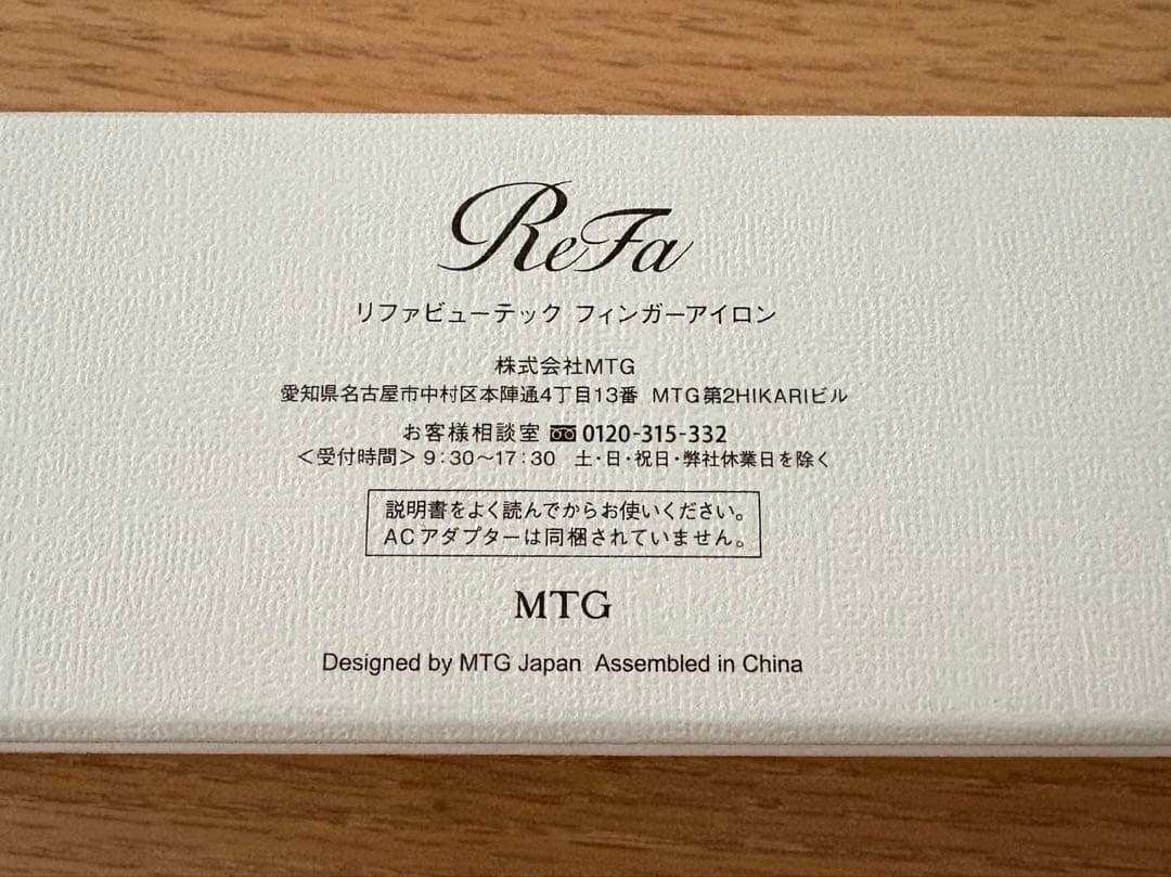 【15日まで値下げ出品】ReFaリファ ビューティックフィンガーアイロン