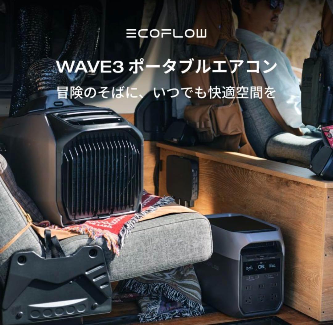 新品　EcoFlow WAVE3 ポータブルエアコン　エコフロー