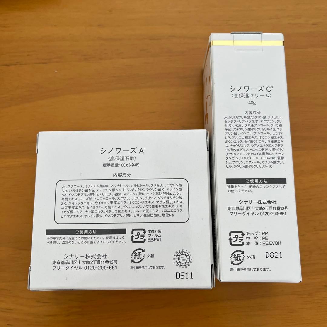 シナリー化粧品シノワーズ 高保湿石鹸 高保湿クリーム