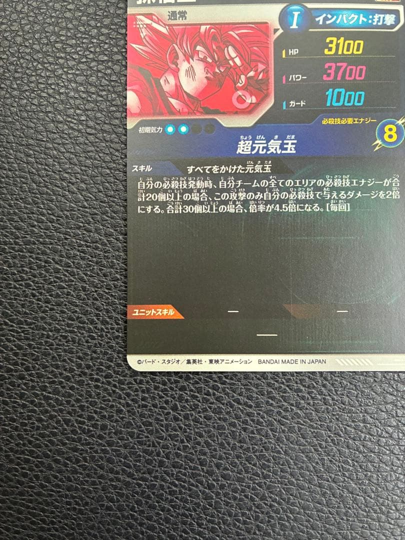 【即日:匿名発送】ドラゴンボール　SDV7-003★ 孫悟空 GDR パラレル版