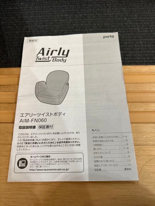 エアリーツイストボディ