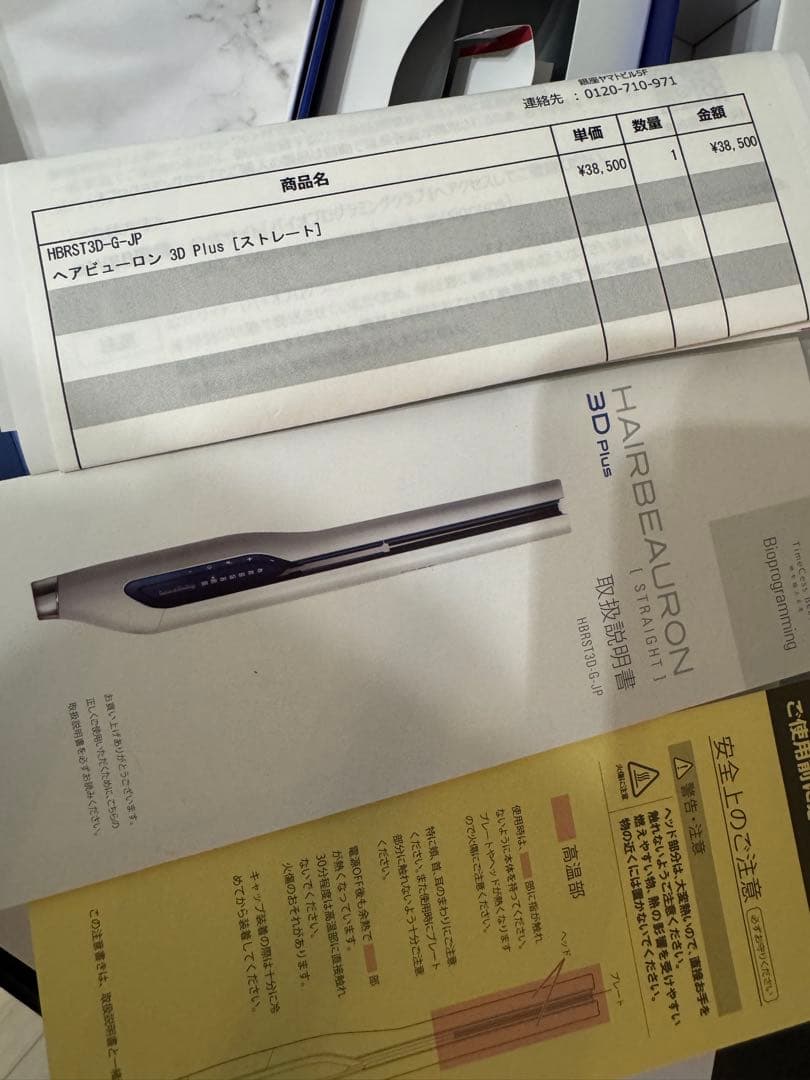 ヘアビューロン　3D Plus(ストレート)