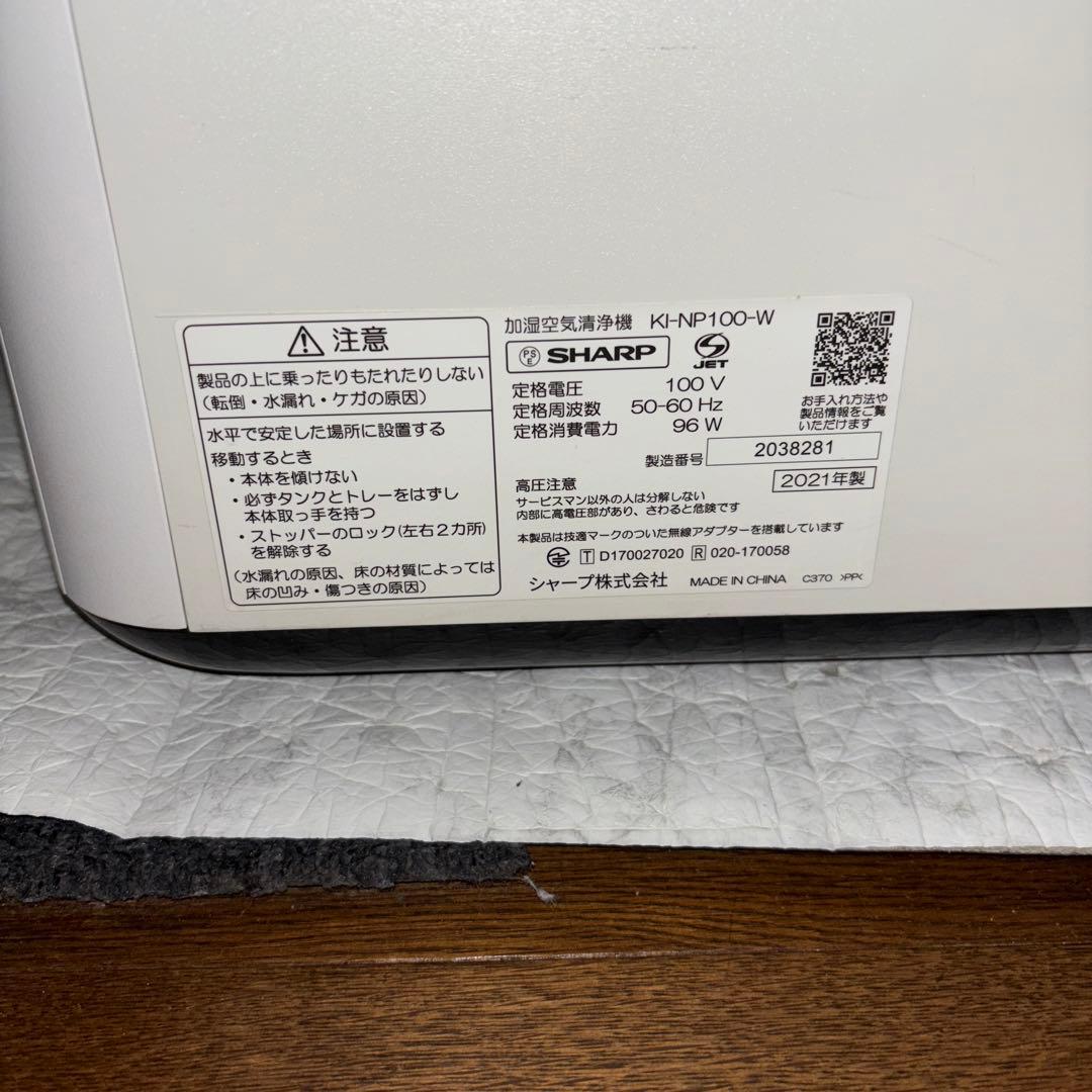 ジャンク品　2021年製SHARP加湿空気清浄機　KI-NP100-W