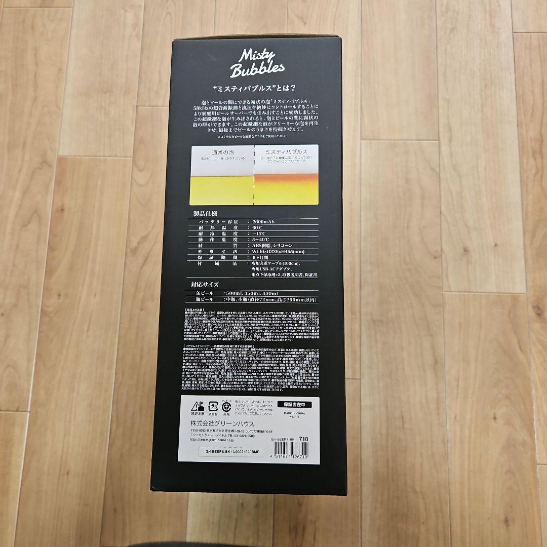 GREEN HOUSE スタンドビールサーバー GH-BEERS-BK