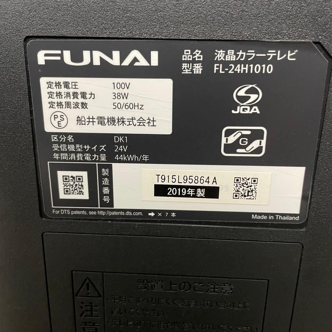 都内23区送料無料✨FUNAI✨ 24インチ液晶テレビ　FL-24H1010