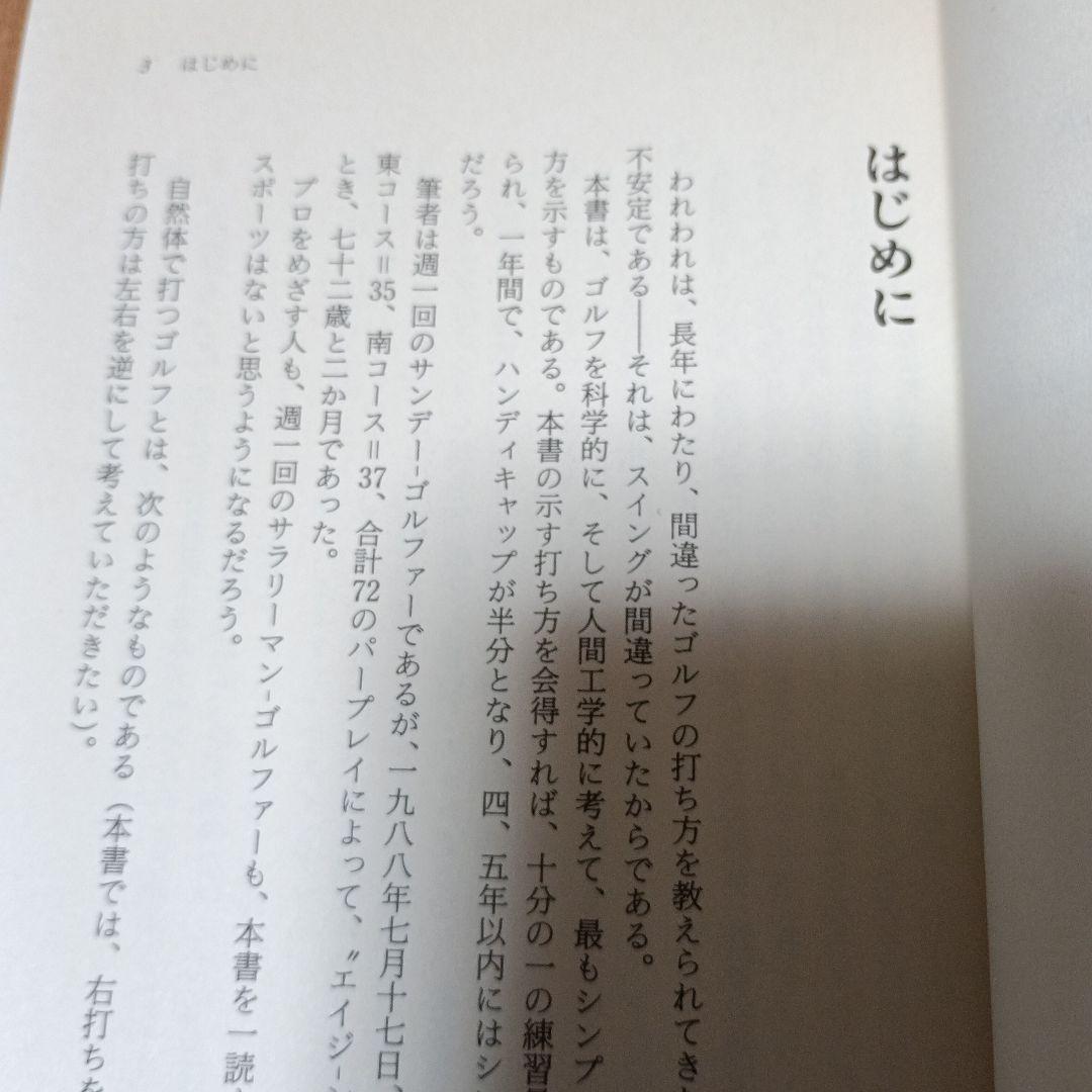 ゴルフ50倍上達法：政木ゴルフ教本