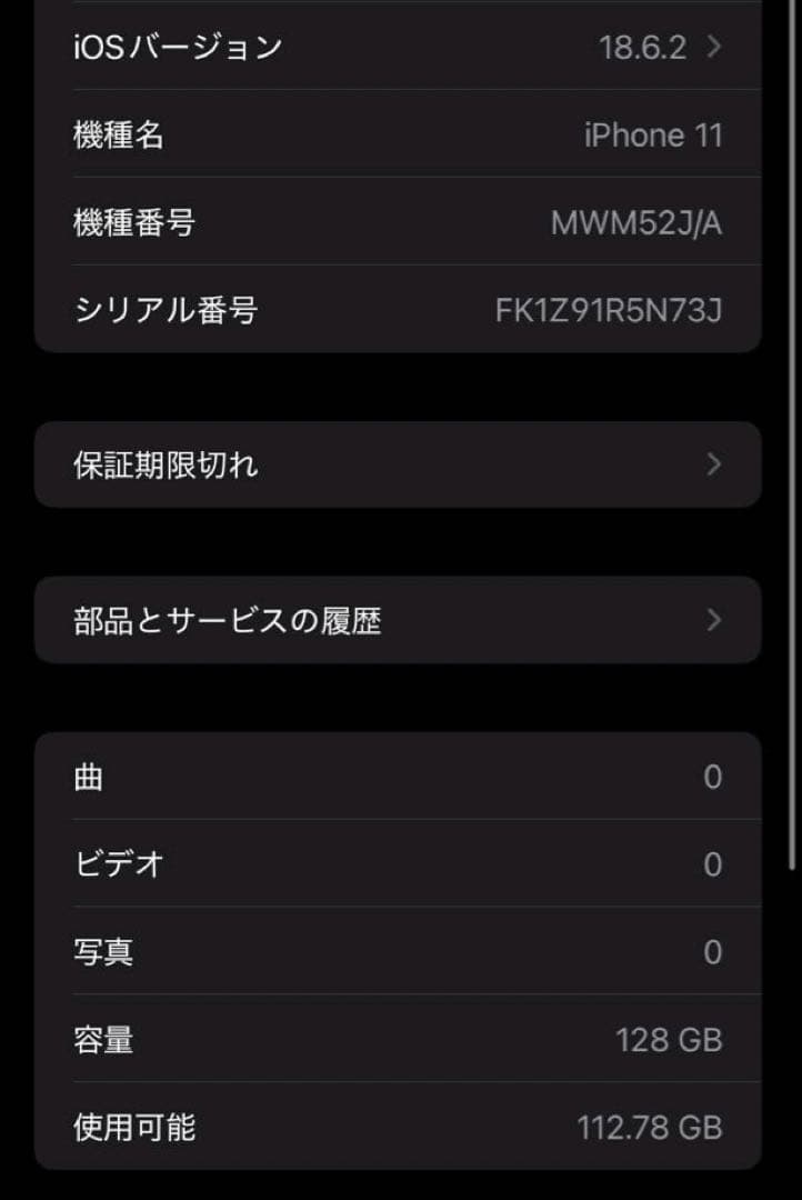 【ジャンク】Apple iPhone 11 パープル　本体