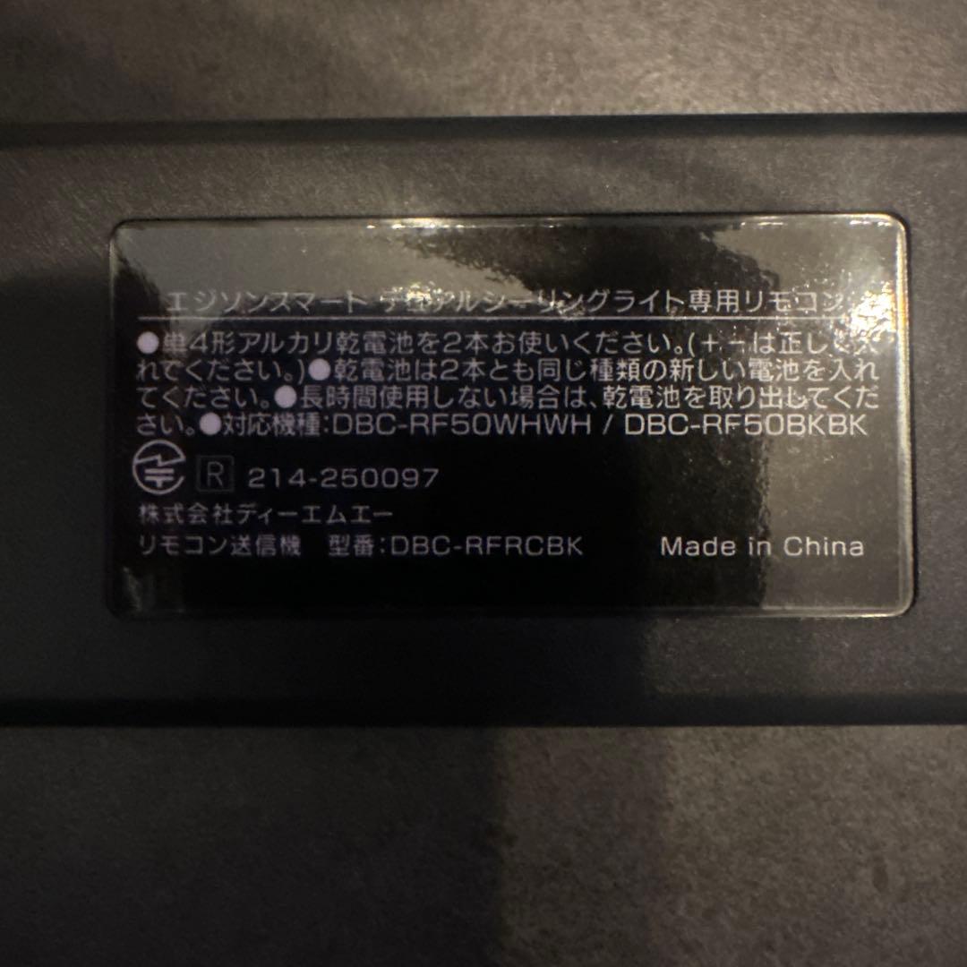 EDISON SMART DUAL シーリングライト【リニューアル版】