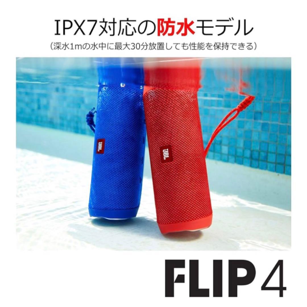 JBL FLIP4 Bluetooth スピーカー IPX7 防水 重低音 黒