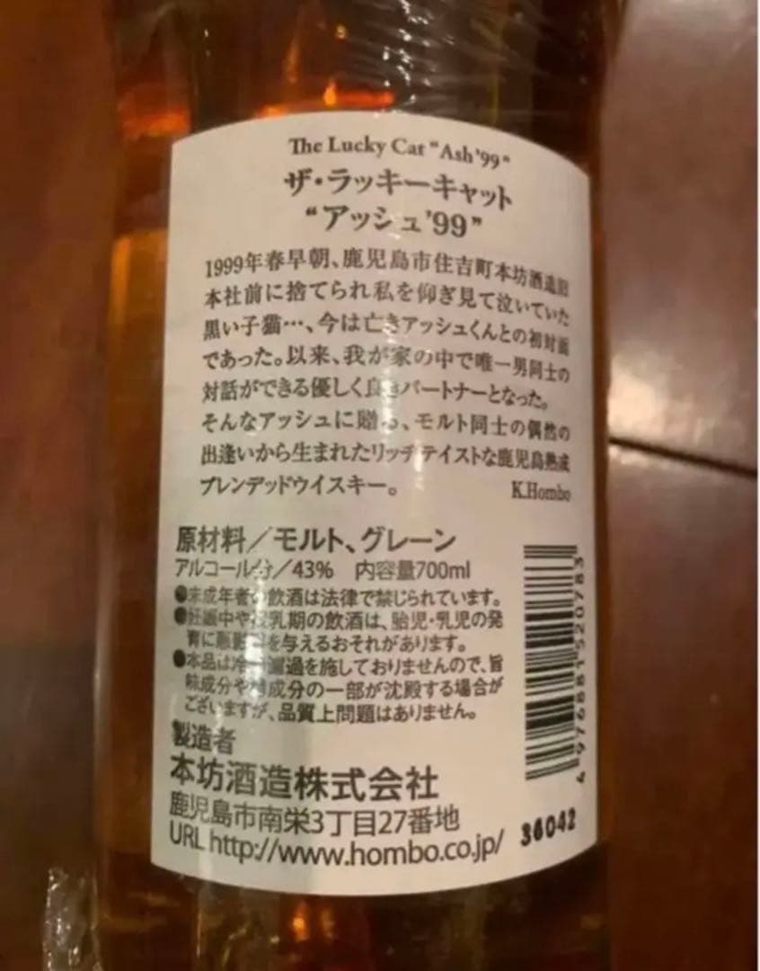 ウイスキー　ザ・ラッキーキャット　『アッシュ’99’’』　MARS