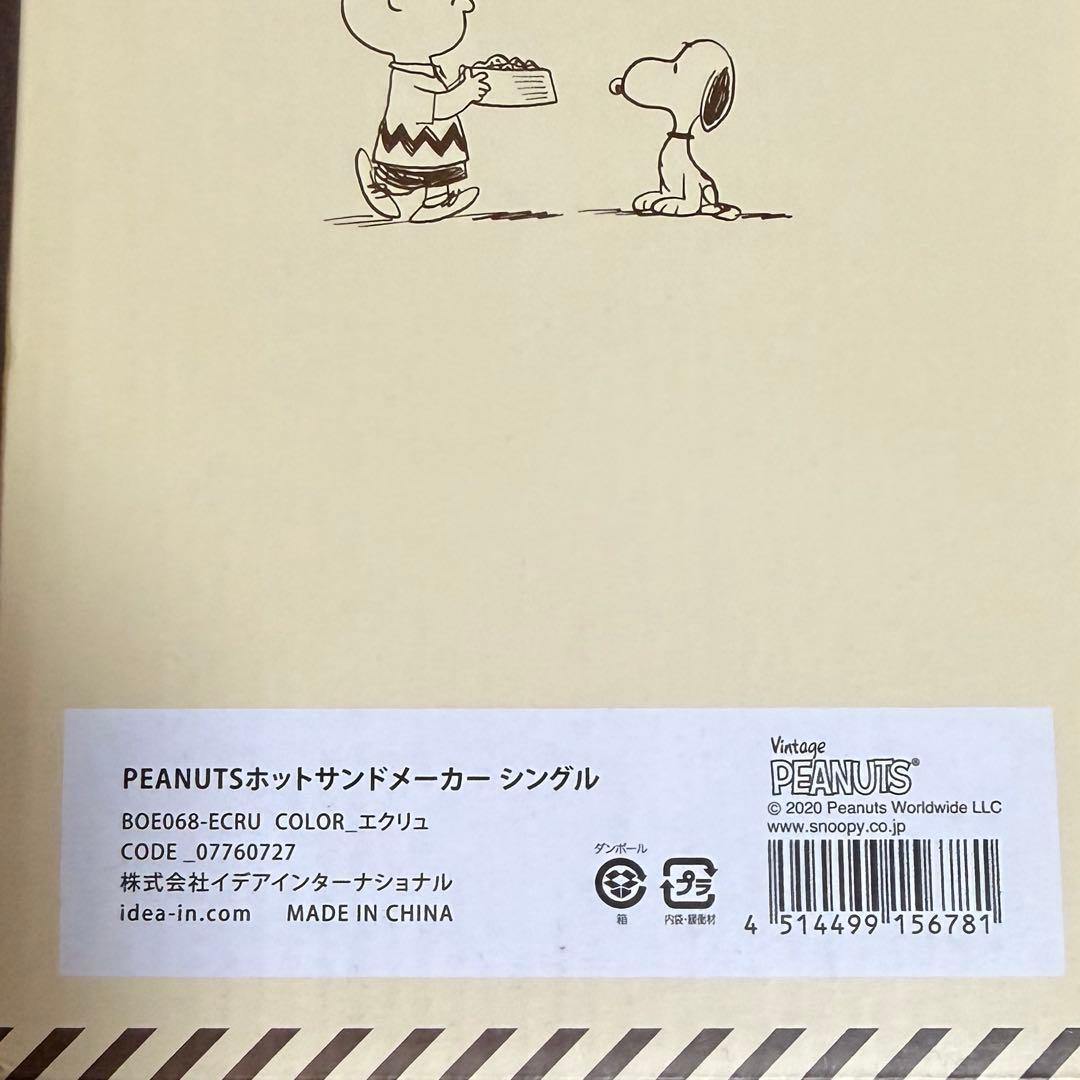 値下中★BRUNO PEANUTS SNOOPY ホットサンドメーカー　シングル