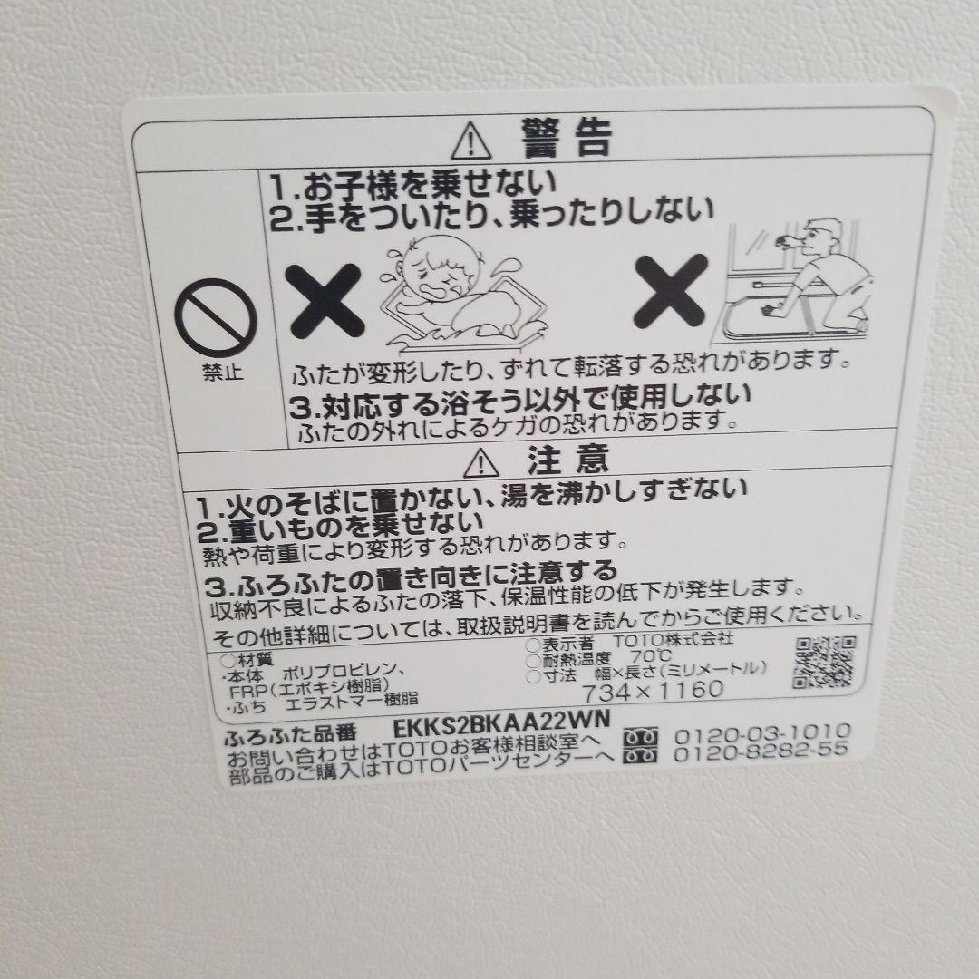 TOTO 風呂蓋 EKKS2BKAA22WN