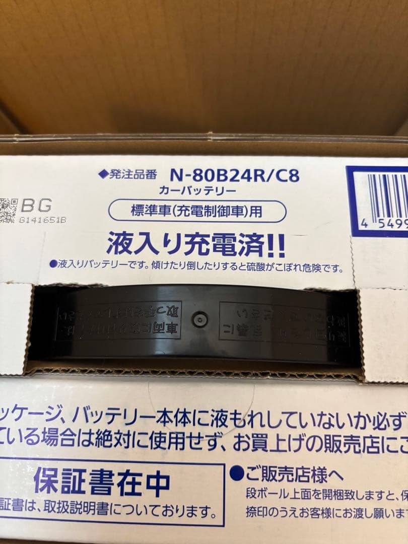 Panasonic caos 80B24R カーバッテリー　未使用